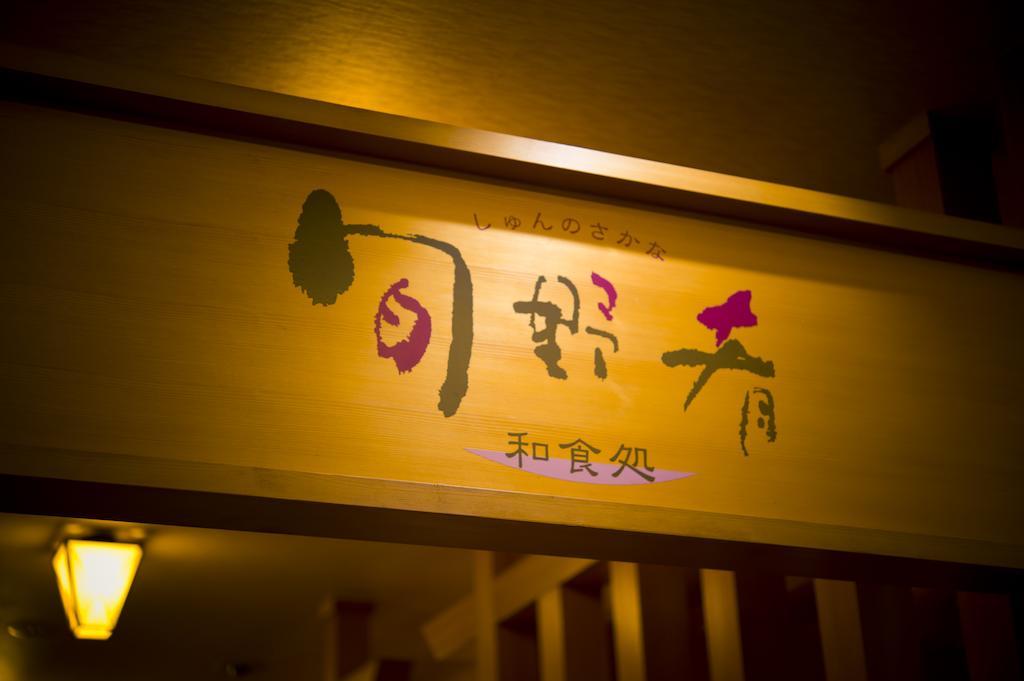 Akita Onsen Plaza Hotel Exterior foto